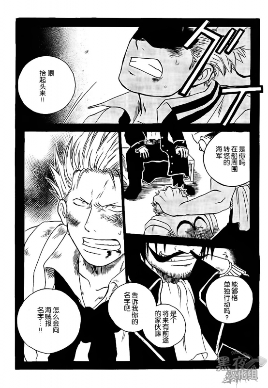 [Streich (Kano Ryoki)] CHAIN SMOKE (One Piece) [Chinese] [黑夜汉化组] [Incomplete]_02