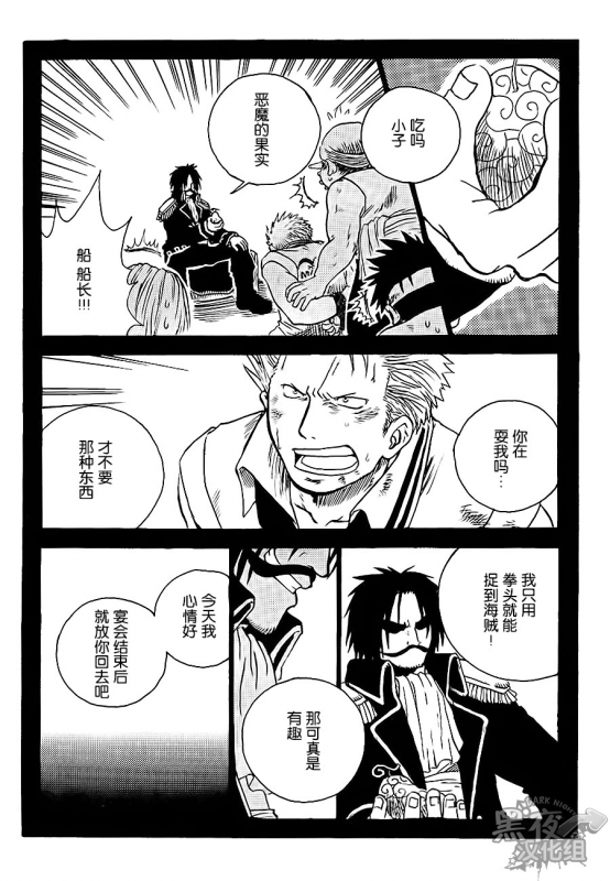 [Streich (Kano Ryoki)] CHAIN SMOKE (One Piece) [Chinese] [黑夜汉化组] [Incomplete]_03