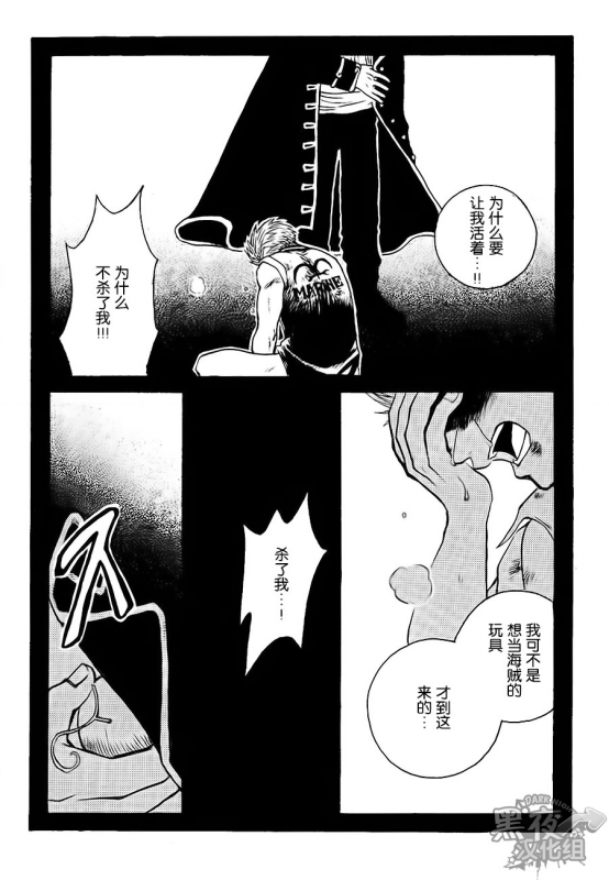 [Streich (Kano Ryoki)] CHAIN SMOKE (One Piece) [Chinese] [黑夜汉化组] [Incomplete]_15