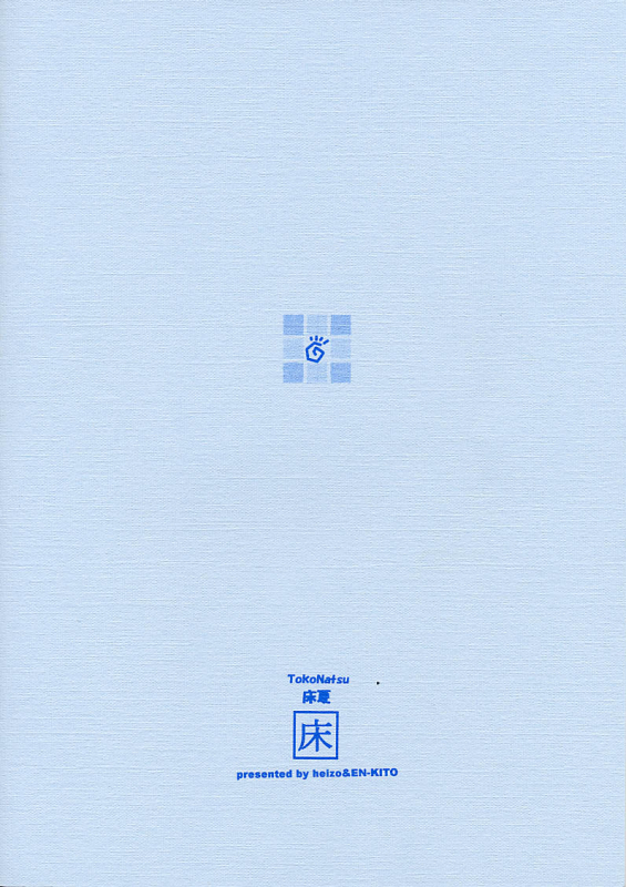 [Toko-ya] TokoNatsu (Breath Of Fire)_13