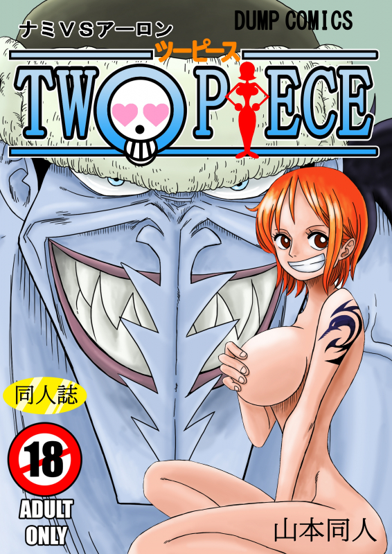 [Yamamoto] Two Piece - Nami vs Arlong (One Piece) [Digital]_00