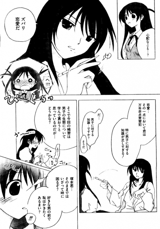 [doujinshi anthology] Kurokami in Hime (School Rumble, Negima, Higurashi, One Piece, Love Hina)_036