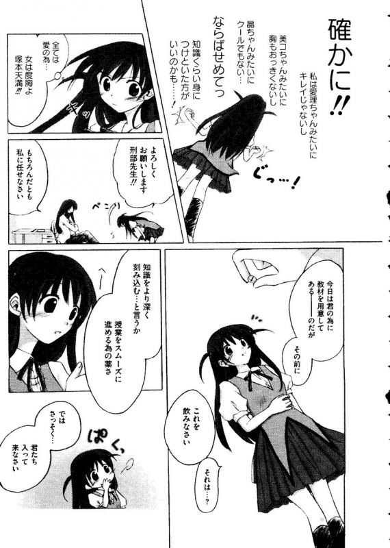 [doujinshi anthology] Kurokami in Hime (School Rumble, Negima, Higurashi, One Piece, Love Hina)_037