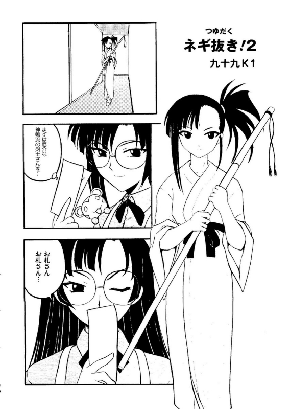 [doujinshi anthology] Kurokami in Hime (School Rumble, Negima, Higurashi, One Piece, Love Hina)_056